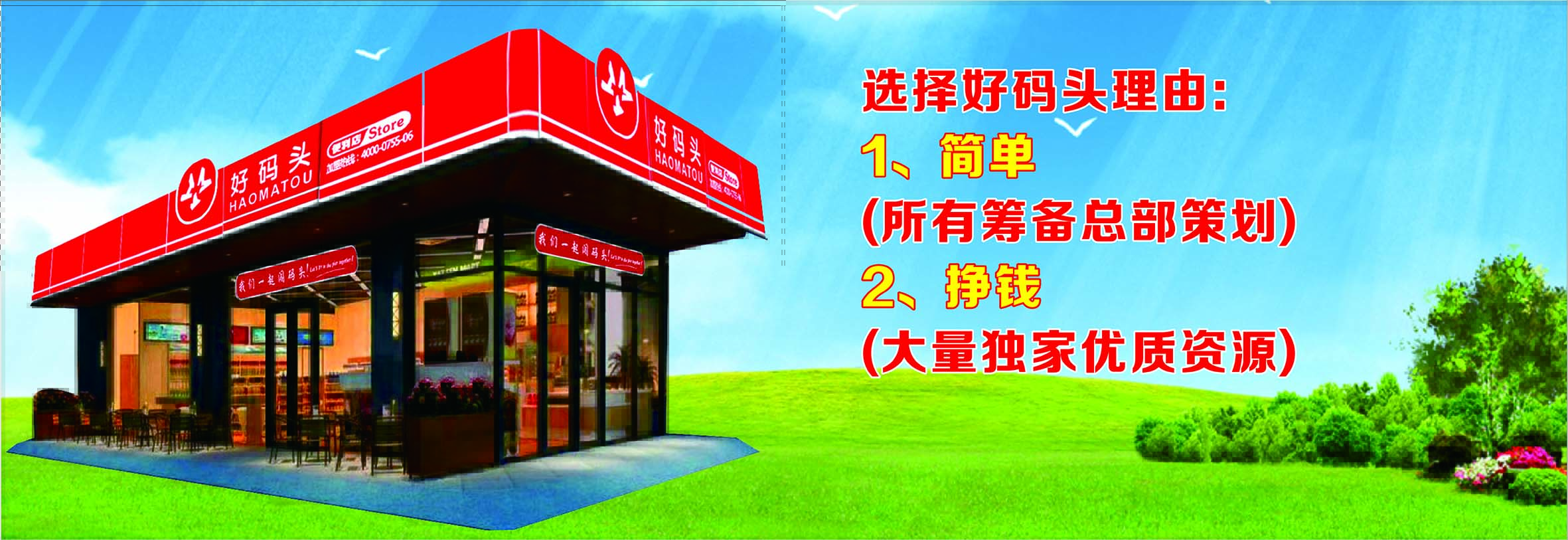 2018年深圳市好码头连锁便利店有限公司最新招商加盟优惠活动